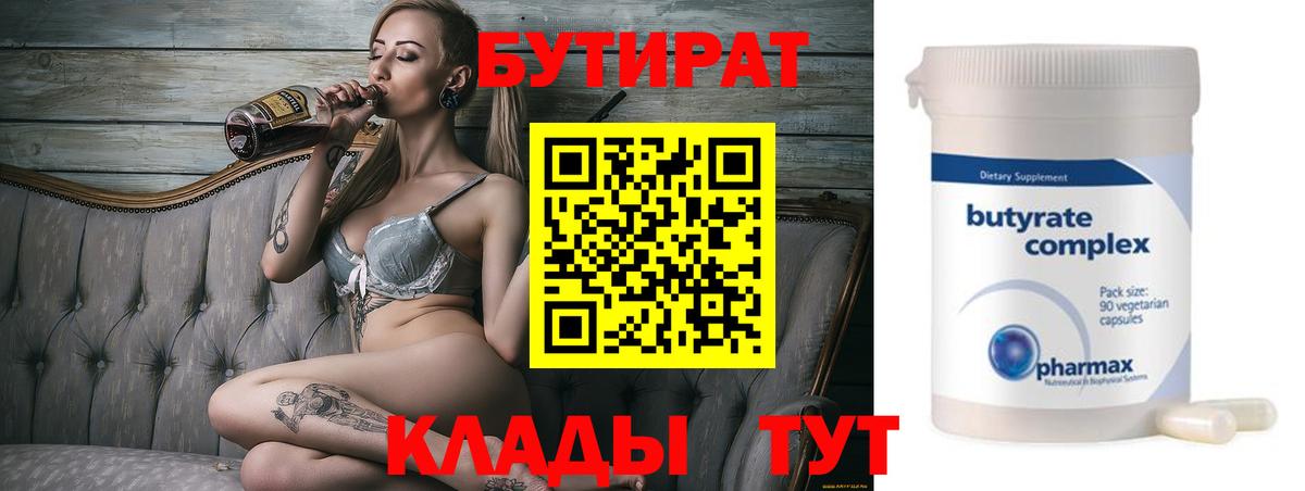 Бутират вода Тутаев
