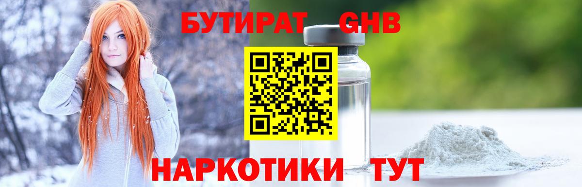 Бутират бутандиол  Вход с VPN  Тутаев 