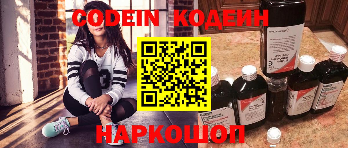 Codein напиток Lean (лин) Тутаев