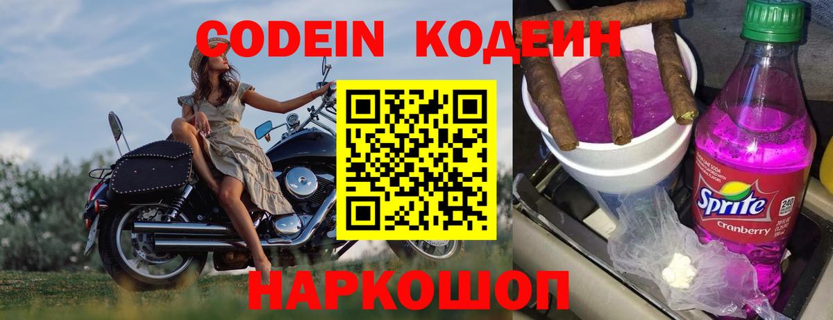 Кодеин Purple Drank  Вход с VPN  Кодеин Purple Drank  Тутаев 