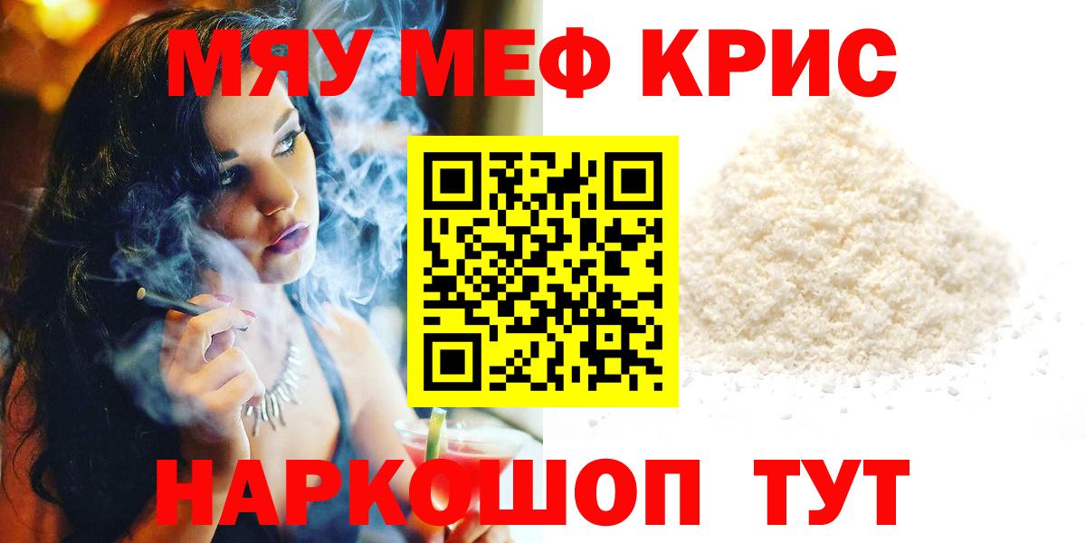 МЕФ кристаллы Тутаев