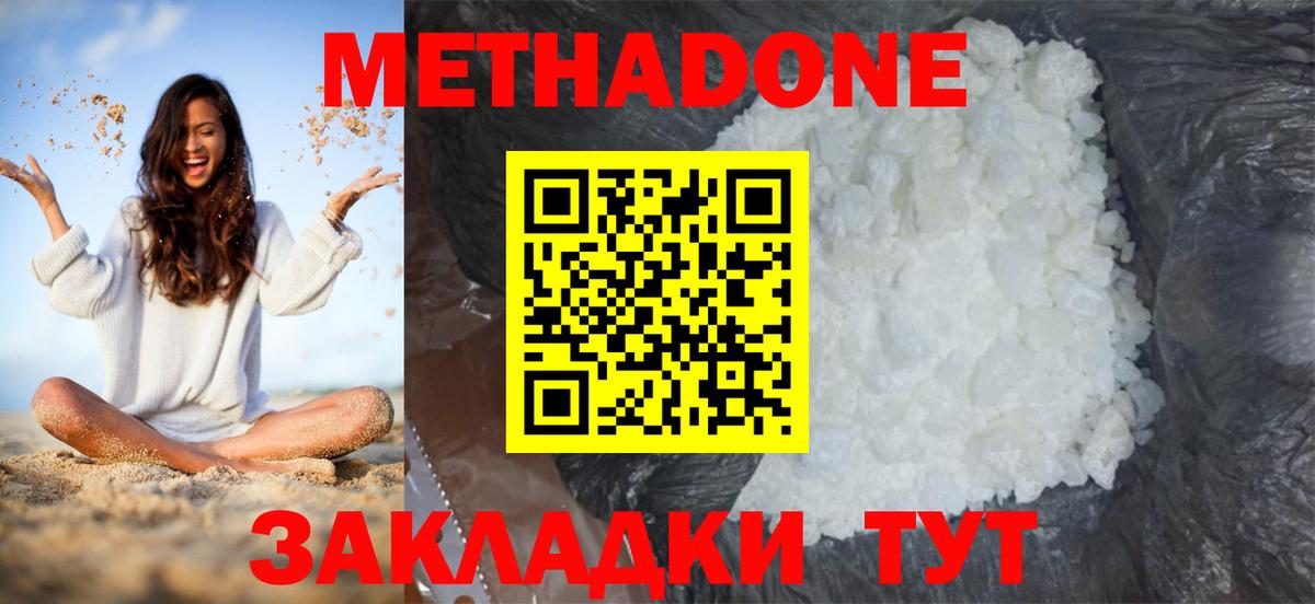Метадон белоснежный Тутаев